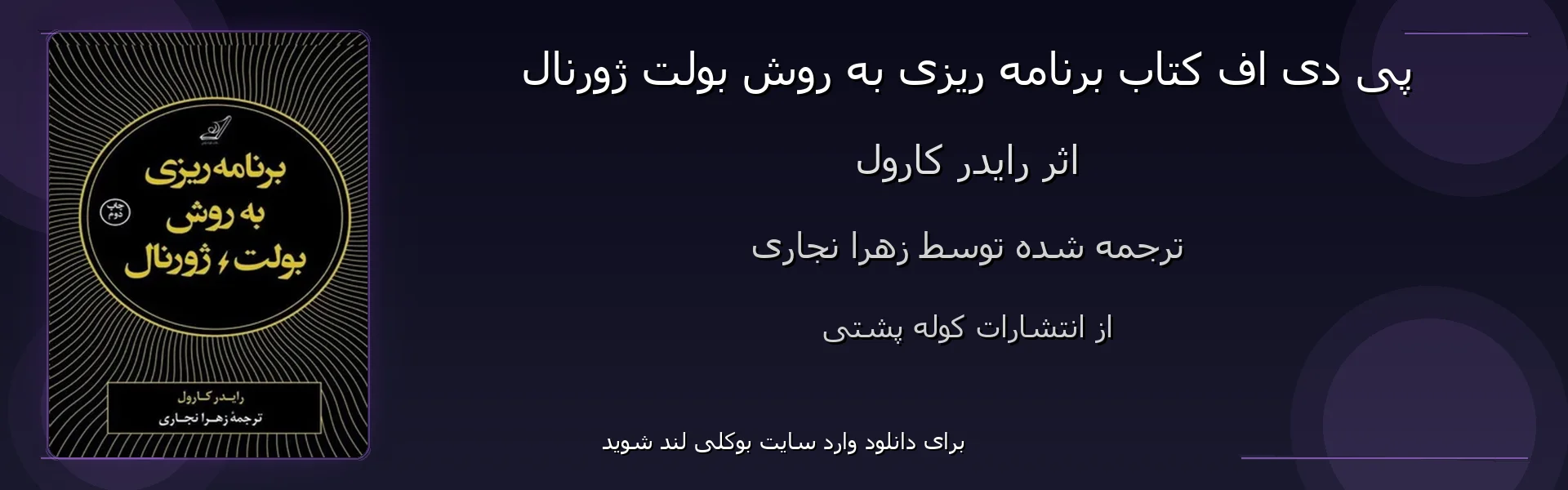 برنامه ریزی به روش بولت ژورنال - بنر - فایل استور